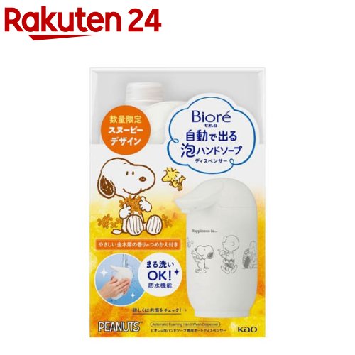 楽天市場】ビオレu 自動で出る泡ハンドソープディスペンサー