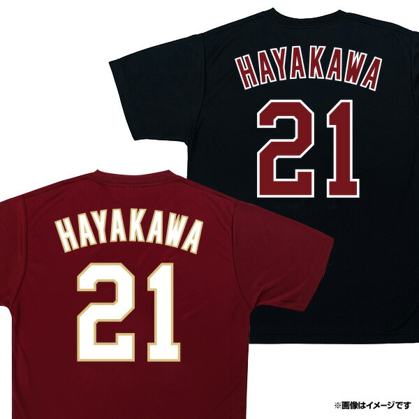 楽天市場】 ○選手別アイテム > 投手[#0〜#39] > #21早川 隆久 : 楽天