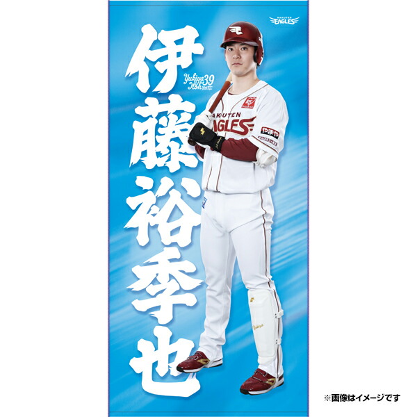 楽天市場】【受注生産】【2025 PLAYERS GOODS】#39伊藤裕季也│バス