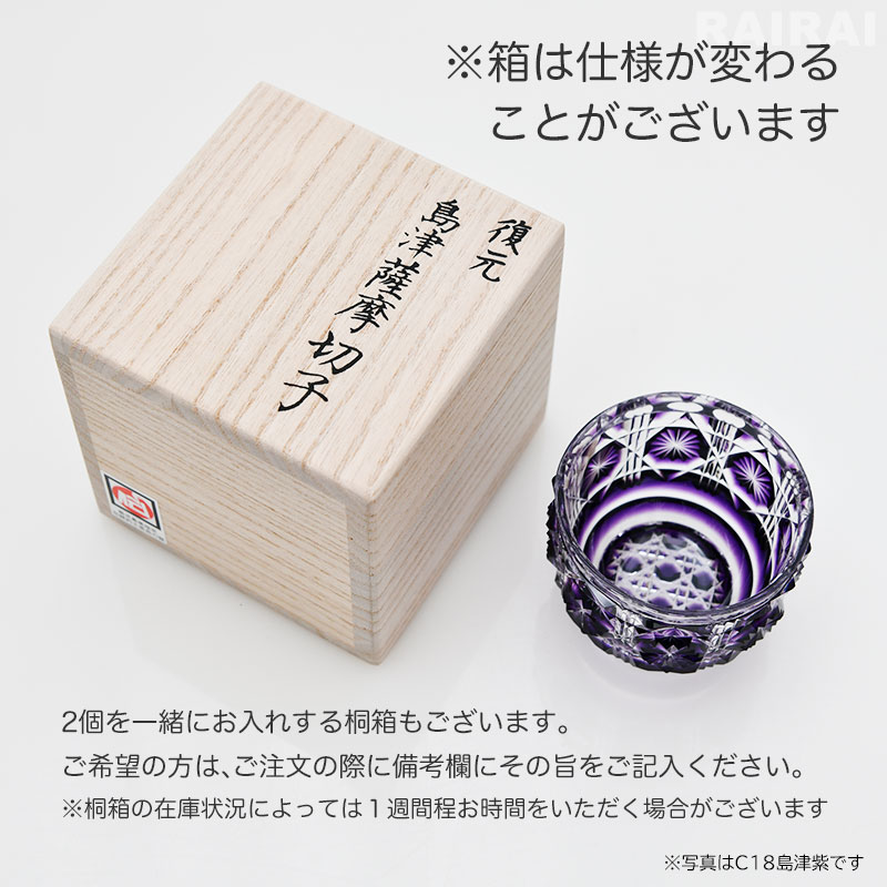 楽天市場】薩摩切子 猪口 大 cut18 紅 復元 島津薩摩切子 薩摩ガラス