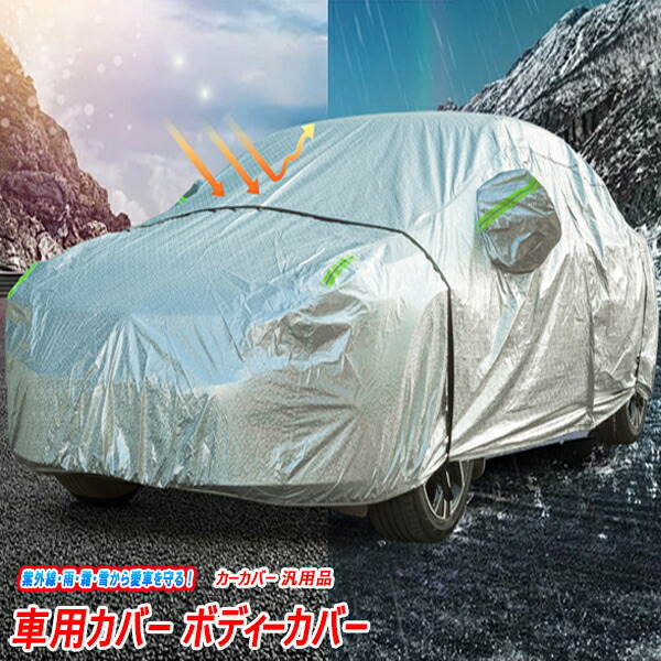 ボディカバー 車 mini F54」の人気商品一覧 | 安い商品を通販サイト