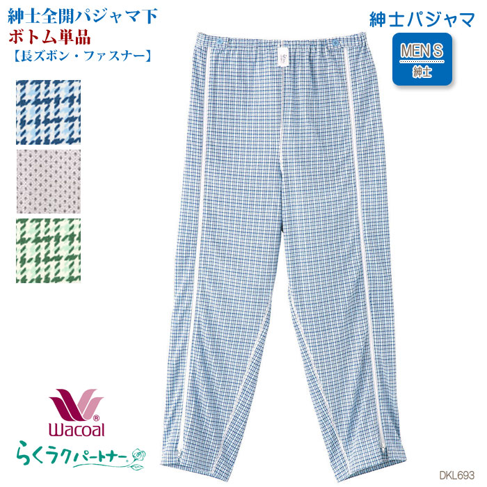 楽天市場】ワコール Wacoal らくラクパートナー メンズ (M・LP)紳士