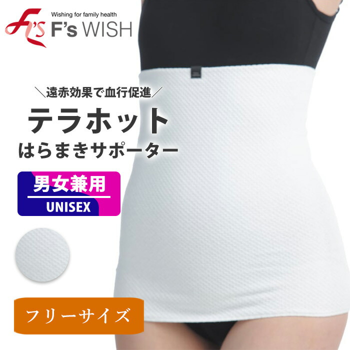 楽天市場】医療機器メーカー発！F'swish テラホット 男女兼用 はらまき