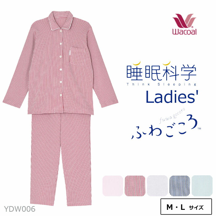 楽天市場】ワコール Wacoal 睡眠科学 綿100％パジャマ (Mサイズ L