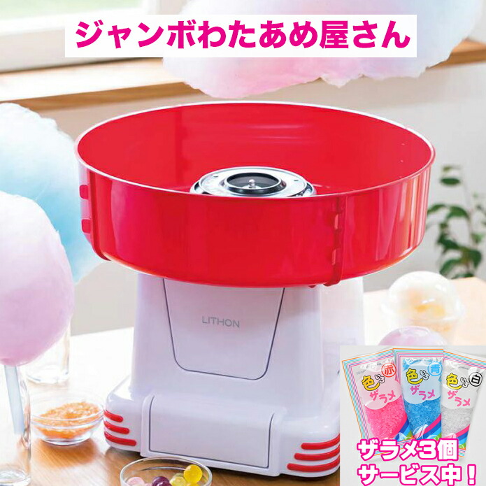 楽天市場】【ザラメ3個サービス中！】 ジャンボわたあめ屋さん