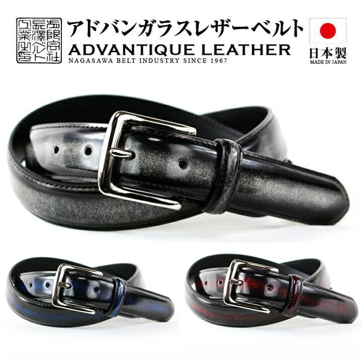 楽天市場】長沢ベルト工業 アドバンガラスレザーベルト メンズ