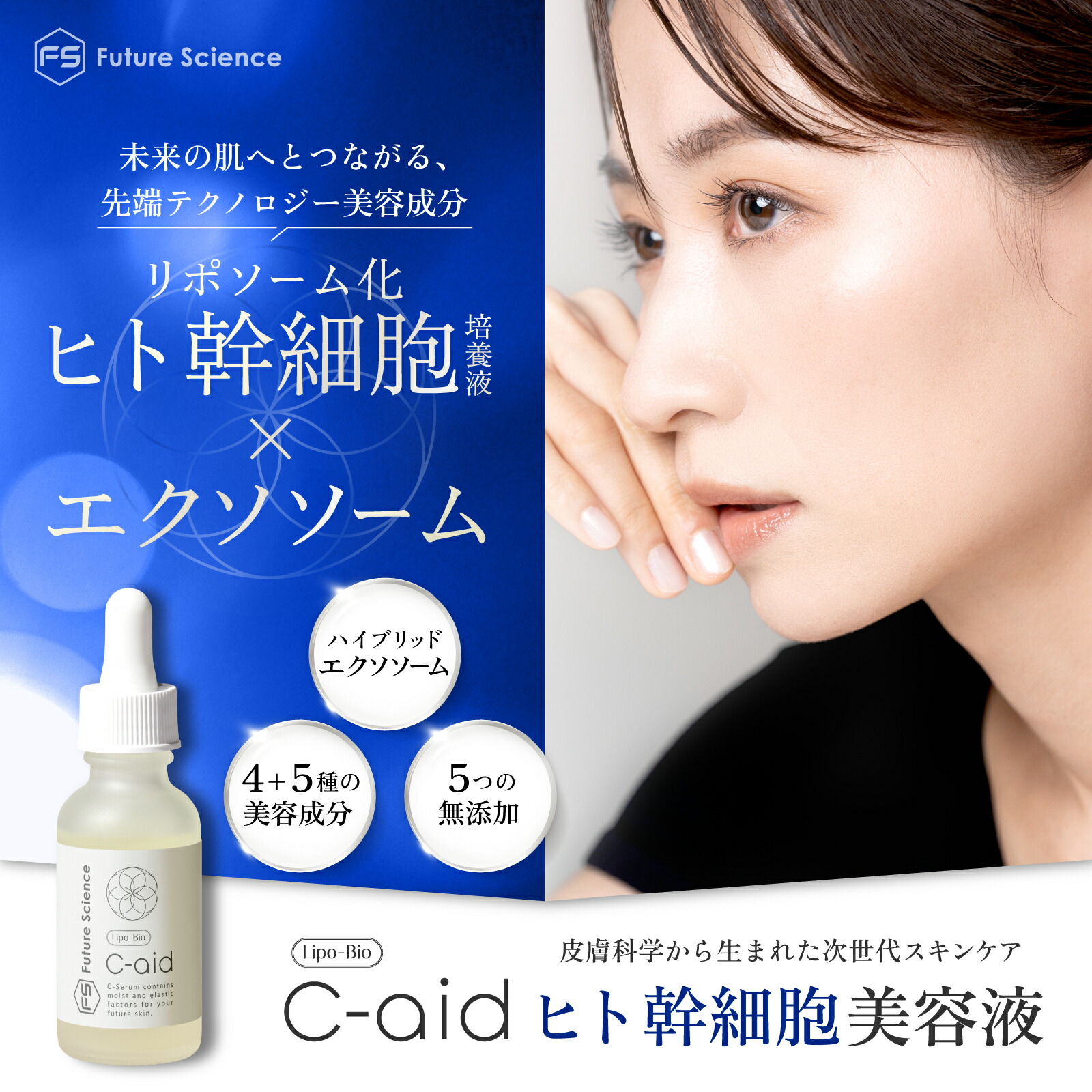 楽天市場】C-aid ヒト幹細胞 美容液 セラム 30ml 日本製 | リポソーム