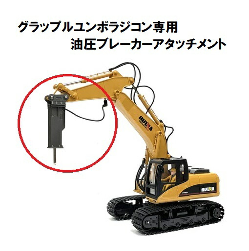 楽天市場】Huina Toys 1571 1/14 2.4GHz グラップル ショベルカー