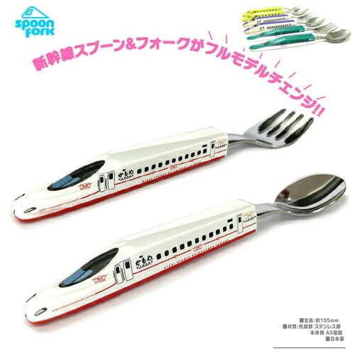 楽天市場】DT【新幹線 ☆ New スプーン フォーク 西九州新幹線 かもめ