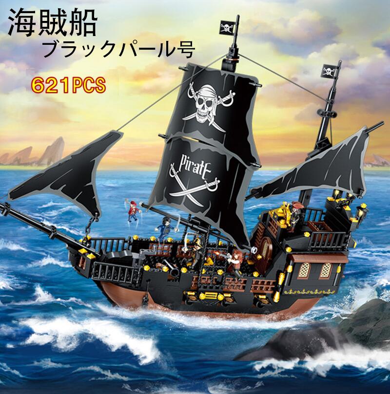楽天市場】2025 新作 レゴブロック 互換 海賊船 ブラックパール号