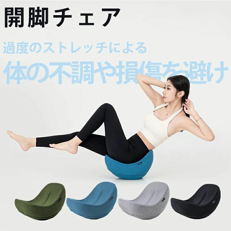 ヨガバランス開脚チェア」の人気商品一覧 | 安い商品を通販サイトから