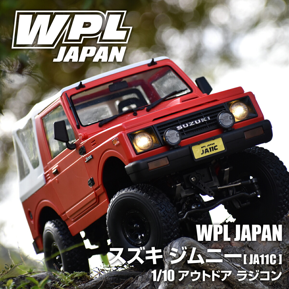 楽天市場】WPL JAPAN ラジコン スズキ ジムニー(JA11C) 1/10