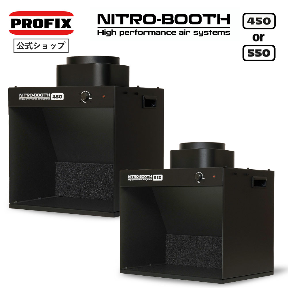 楽天市場】塗装ブース NITRO-BOOTH ニトロブース 卓上塗装ブース