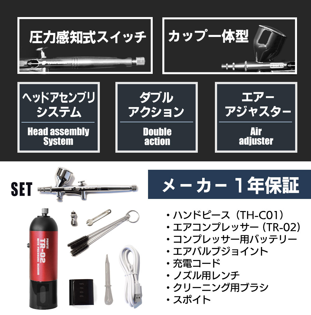 楽天市場】充電式エアブラシTR-02 PRO 充電式 コンプレッサー セット
