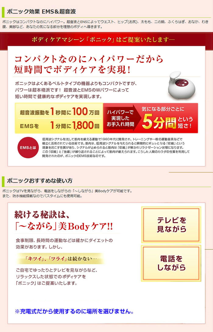 楽天市場】ボニック ボディケアマシーン 専用ジェル2個付き 毎日5分
