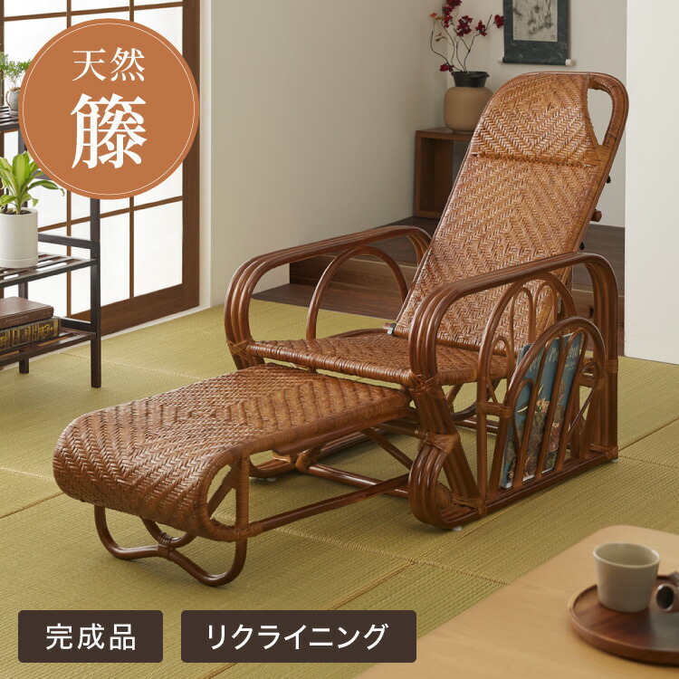 ラタン リクライニングチェア」の人気商品一覧 | 安い商品を通販サイト