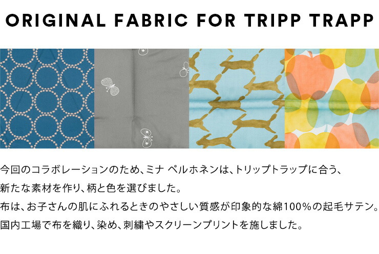 楽天市場】ミナ ペルホネン コレクション ストッケ トリップトラップ