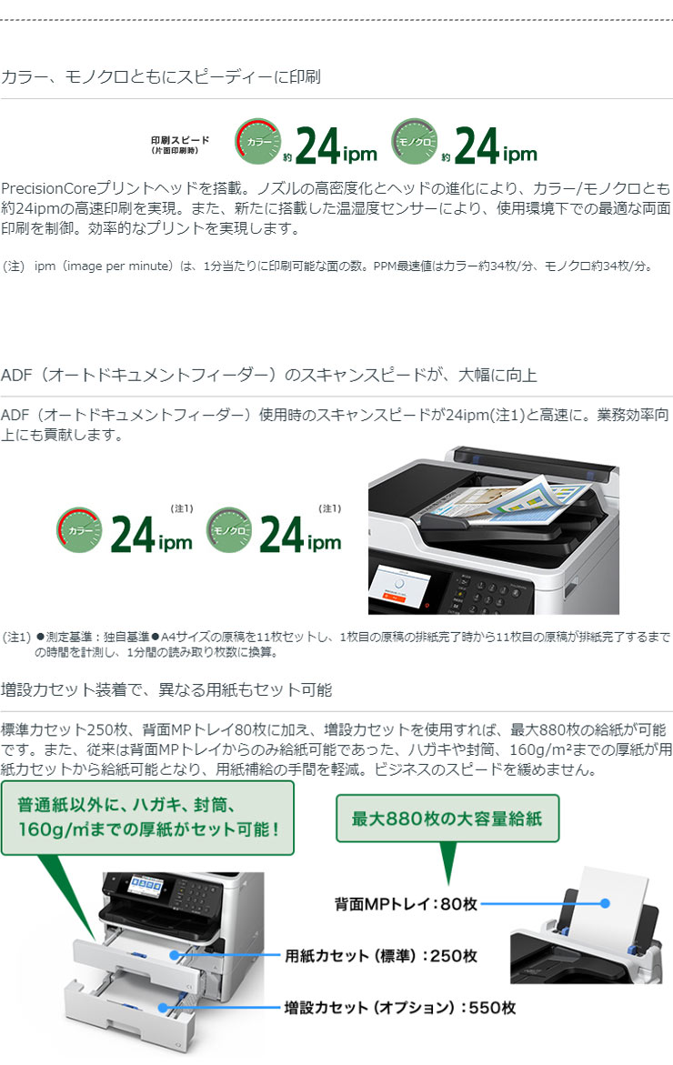 楽天市場】エプソン ビジネスインクジェット複合機 PX-M884F