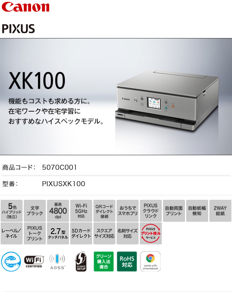 楽天市場】Canon インクジェット複合機 PIXUS XK100 キヤノン キャノン
