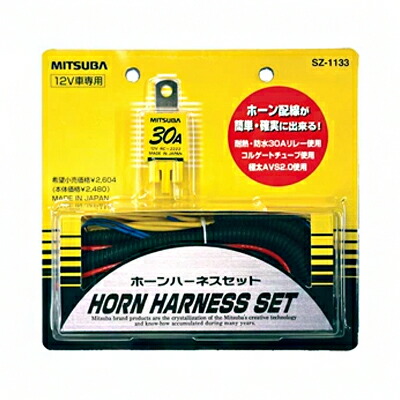 楽天市場】車 ホーン ミツバサンコーワ ミツバサンコーワ ホーン