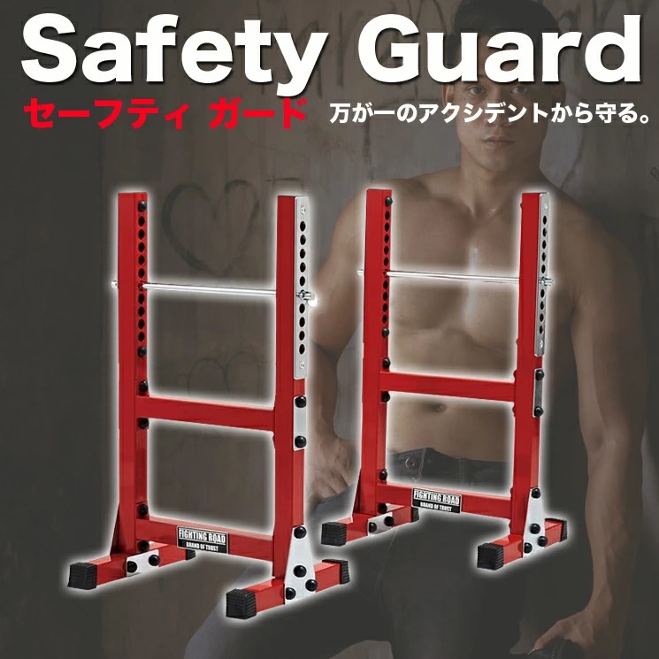 楽天市場】ファイティングロード セーフティガード TRUST 補助ラック