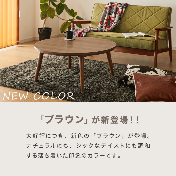 楽天市場】フラットヒーター こたつテーブル 円形 幅85cm 丸型 木目調