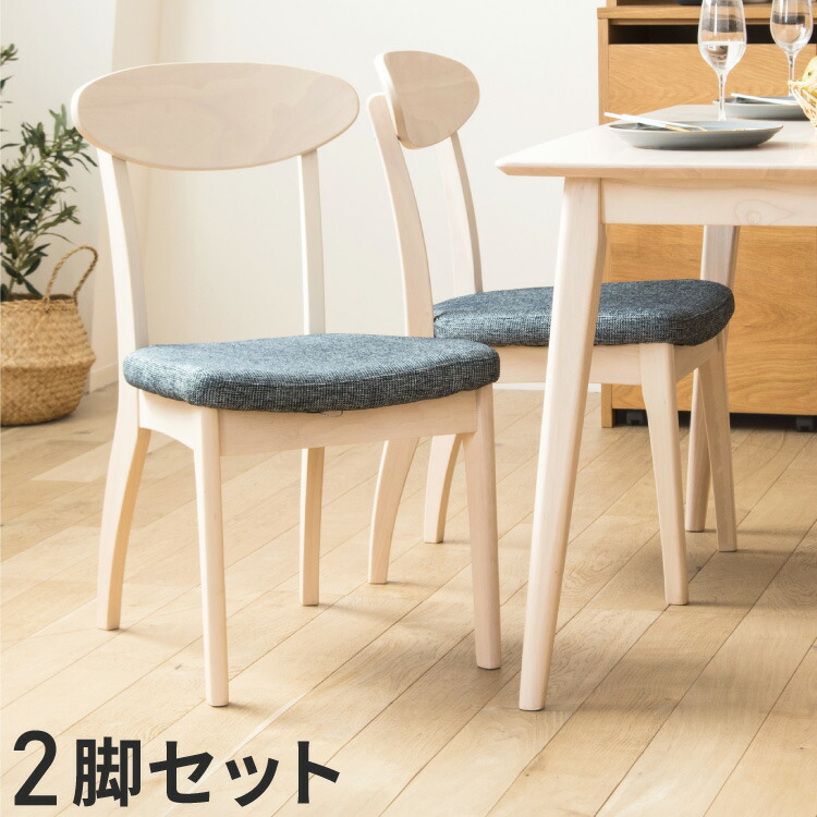 ダイニングチェア ネイビー」の人気商品一覧 | 安い商品を通販サイト