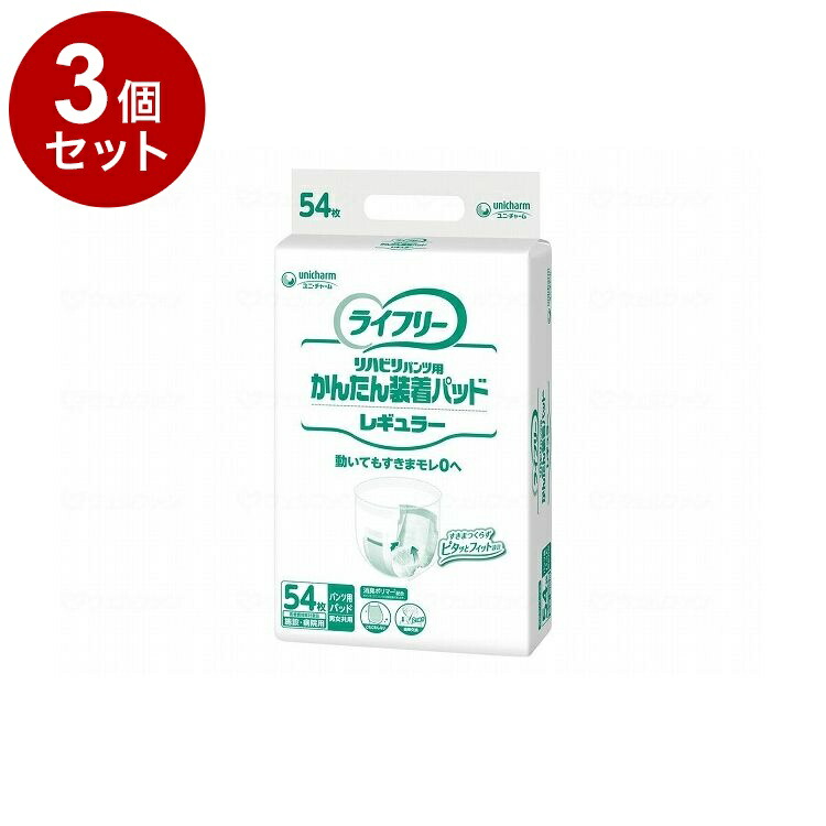 かんたん装着パッドレギュラー」の人気商品一覧 | 安い商品を通販
