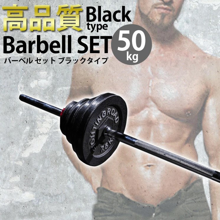 楽天市場】【公式販売店】ファイティングロード バーベルセット 50kg