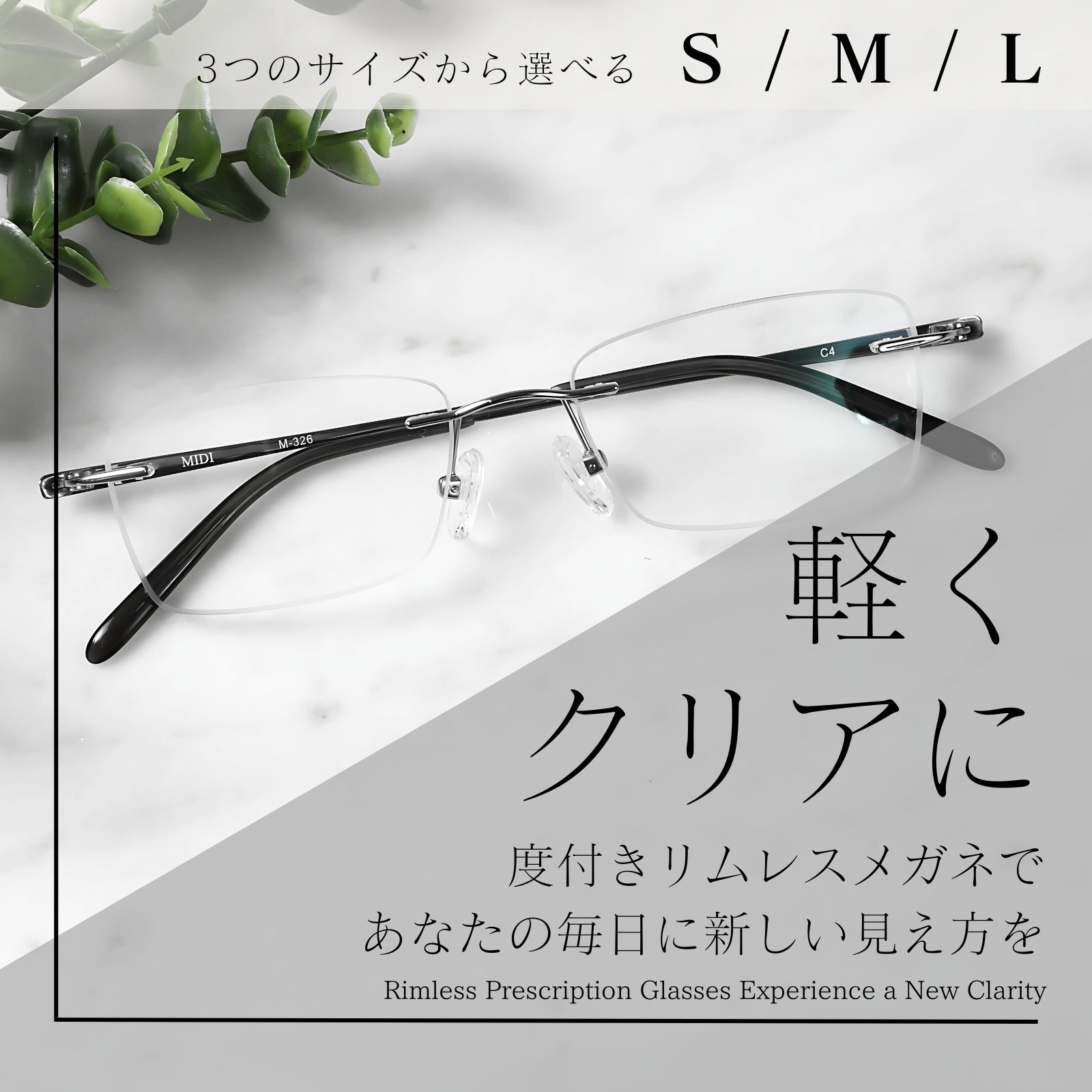 楽天市場】MIDIリムレス ふちなし メガネ 度入り 度あり メンズ フチ