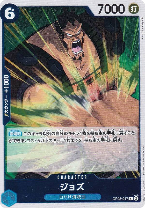 楽天市場】ワンピースカードゲーム OP08-047 ジョズ (R レア