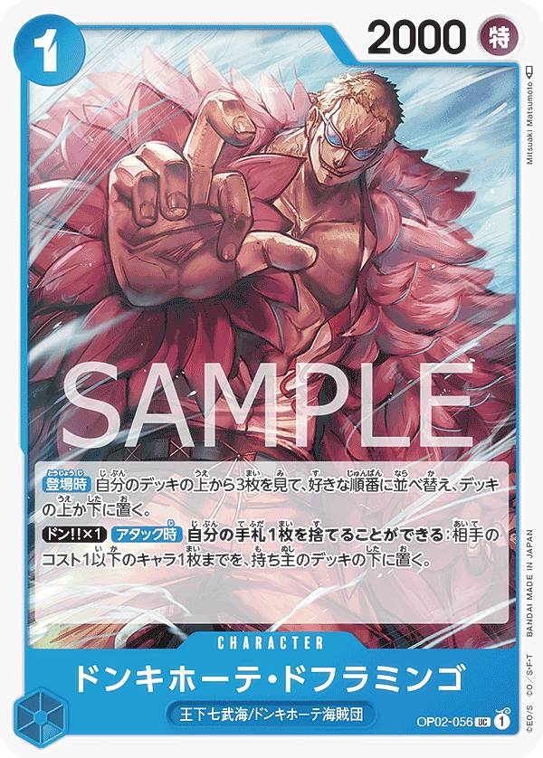 楽天市場】ワンピースカードゲーム OP02-056 ドンキホーテ・ド