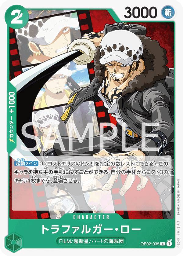楽天市場】ワンピースカードゲーム OP02-035 トラファルガー・ロー (C