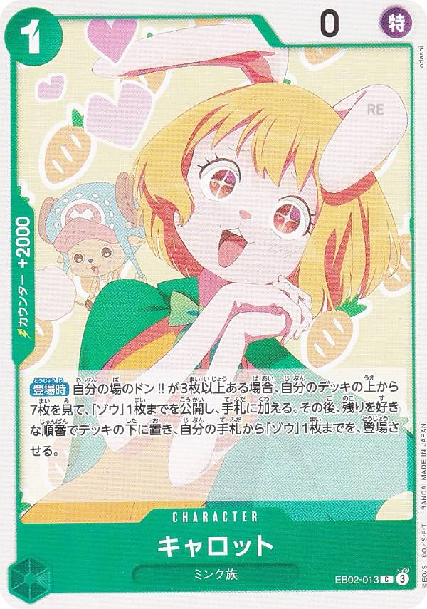 楽天市場】ワンピースカードゲーム EB02-013 キャロット (C コモン