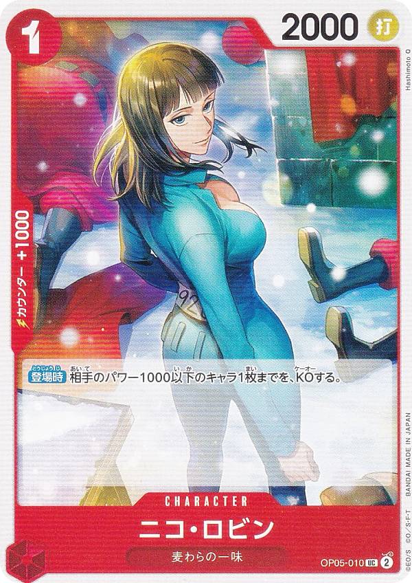 楽天市場】ニコ ロビン カード（ホビー）の通販