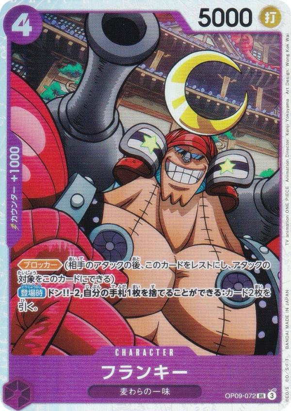 楽天市場】ワンピースカードゲーム PRB02/OP09-072 フランキー (SR