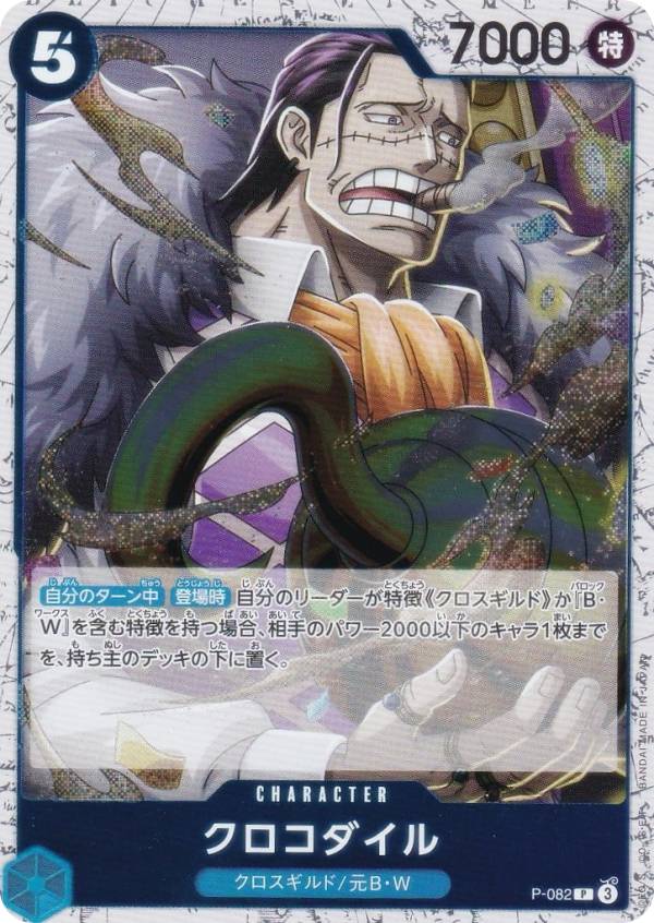 楽天市場】【ホロ版】ワンピースカードゲーム PRB02/P-082