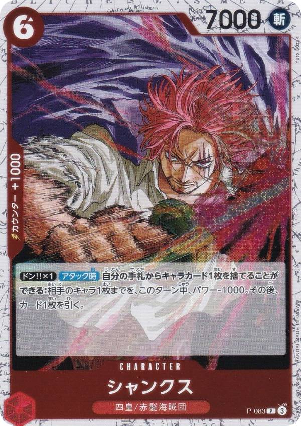 楽天市場】【ホロ版】ワンピースカードゲーム PRB02/P-083 シャンクス