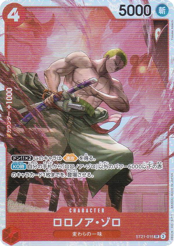 楽天市場】ワンピースカードゲーム ST21-015 ロロノア・ゾロ (SR