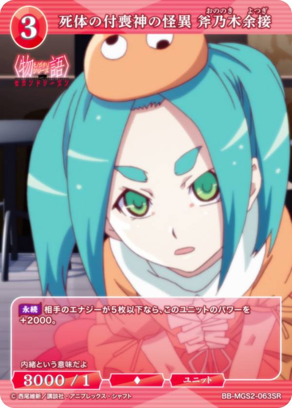 ビルディバイド 物語シリーズ」の人気商品一覧 | 安い商品を通販サイト