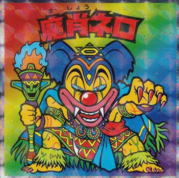 楽天市場】【No.14 魔肖ネロ】 ヘッドだらけのビックリマンチョコ