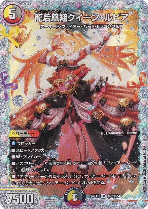 楽天市場】【シークレットレア】デュエルマスターズ DM24EX1 3/秘5 龍