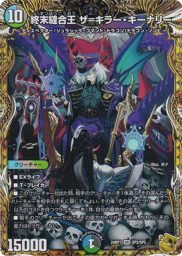 楽天市場】【金トレジャー】デュエルマスターズ DM24RP1 SP2/SP5 終末