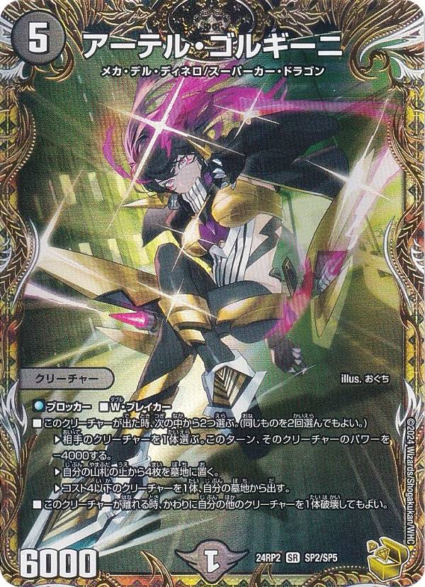 アーテルゴルギーニ 金 1枚 アーテルゴルギーニ 金 トレジャー