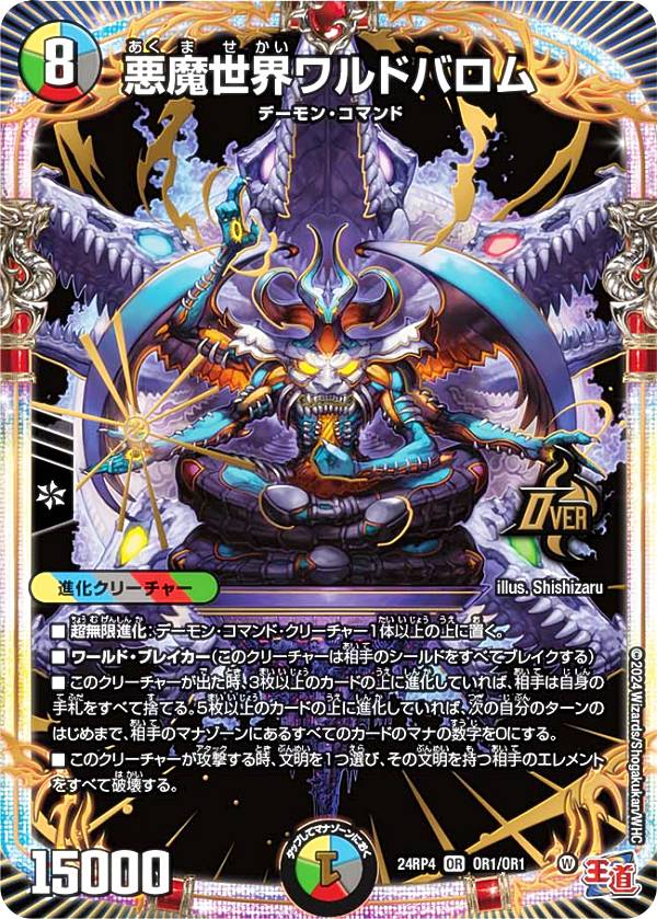 楽天市場】デュエルマスターズ 悪魔神、復活の通販