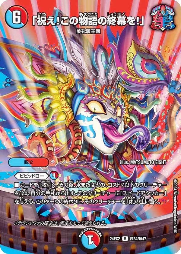 楽天市場】【デュエキングMAXカード】デュエルマスターズ DM24EX2 超34