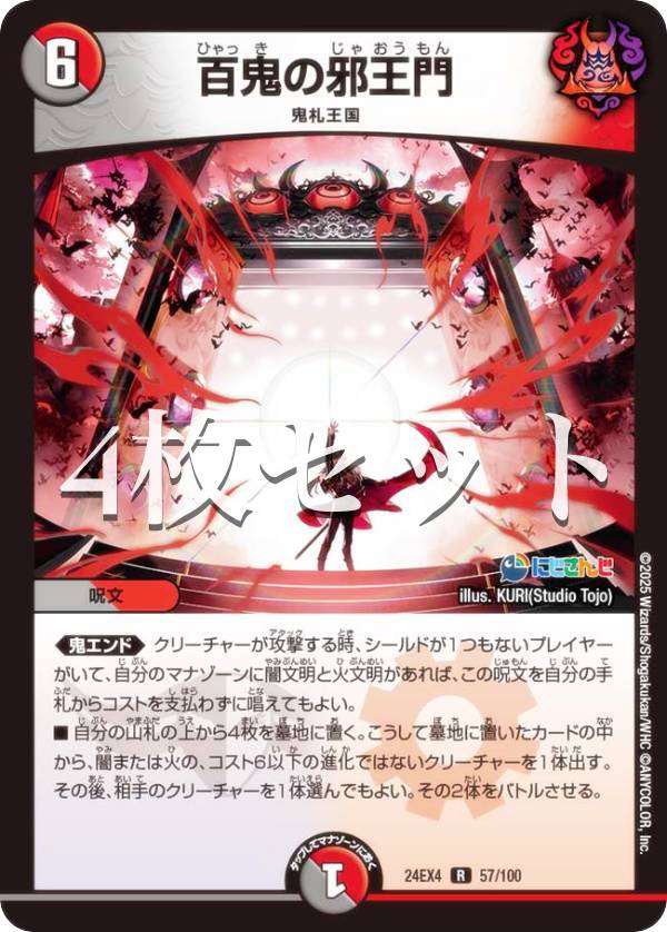 楽天市場】邪王門の通販