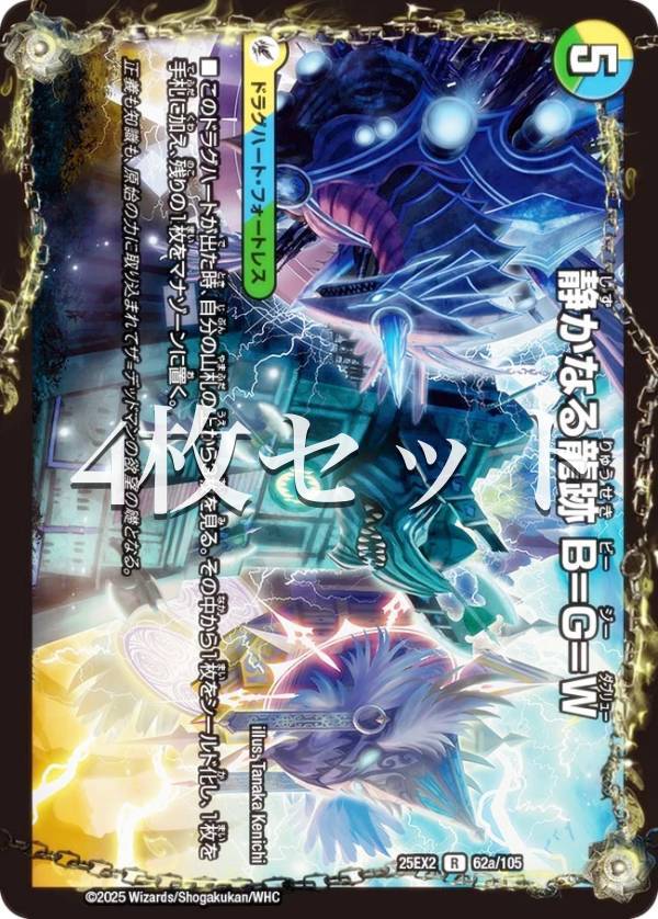 デュエル•マスターズTCG DM25-EX2×4カートン DM25-EX2 デュエル