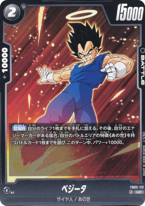 楽天市場】ドラゴンボールヒーローズ JM4弾 UR ベジータ：GT (SS4