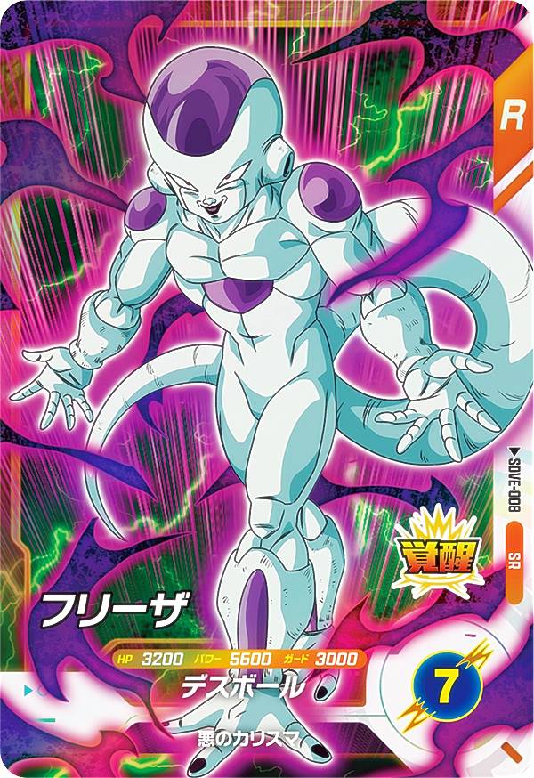 楽天市場】ドラゴンボールスーパーダイバーズ SDVE-008 フリーザ (SR